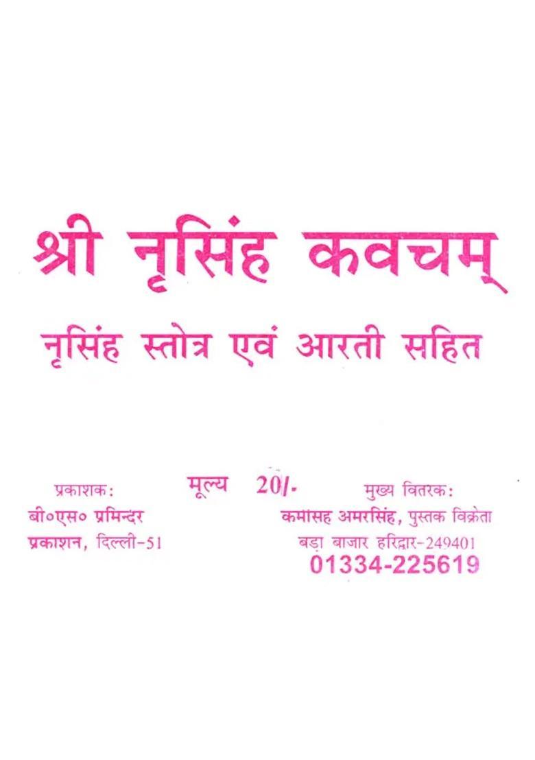 Shri Nrisimha Kavacham Including Nrisimha Stotra And Aarti - Indya