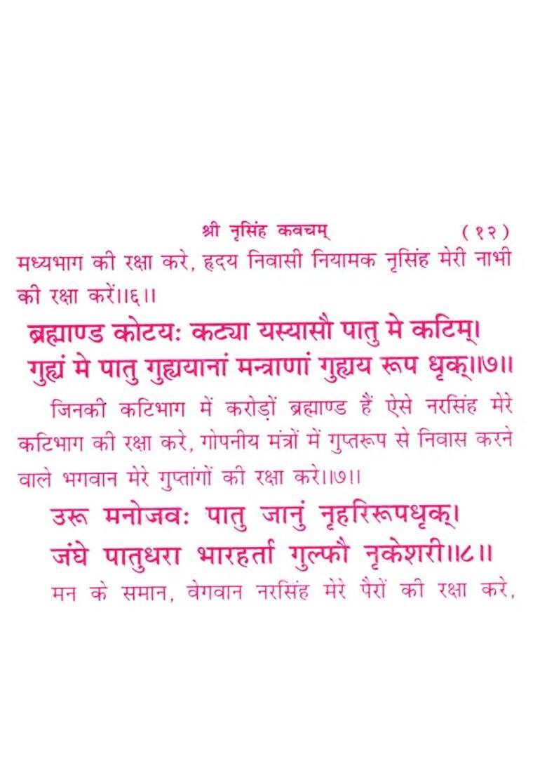 Shri Nrisimha Kavacham Including Nrisimha Stotra And Aarti - Indya