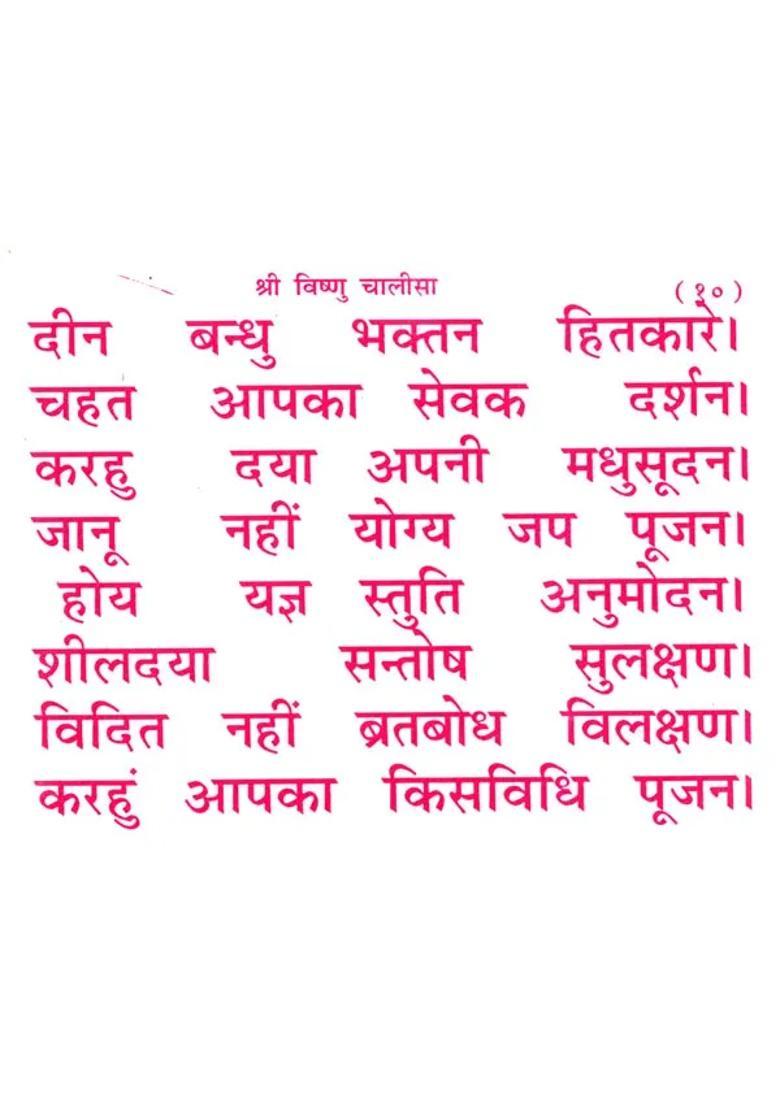 Shri Vishnu Chalisa With Shri Man Narayan Bhajan Stuti And Aarti - Indya