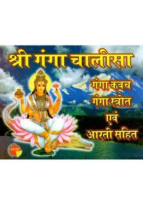Shri Ganga Chalisa Including Ganga Kavach Ganga Stotra And Aarti