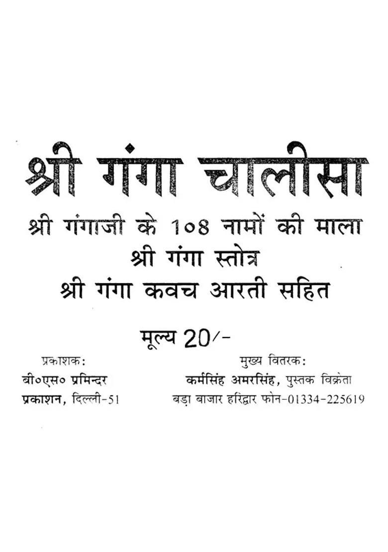 Shri Ganga Chalisa Including Ganga Kavach Ganga Stotra And Aarti - Indya