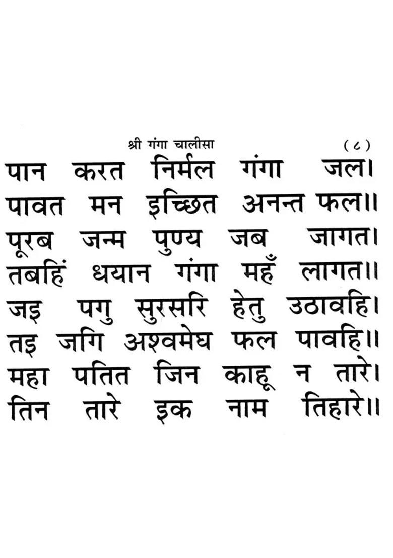 Shri Ganga Chalisa Including Ganga Kavach Ganga Stotra And Aarti - Indya