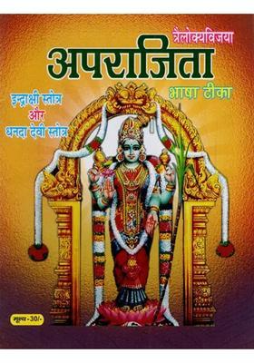 Aparajita Stotram With Hindi Language Commentary Indrakshi Stotram And Dhanada Devi Stotram