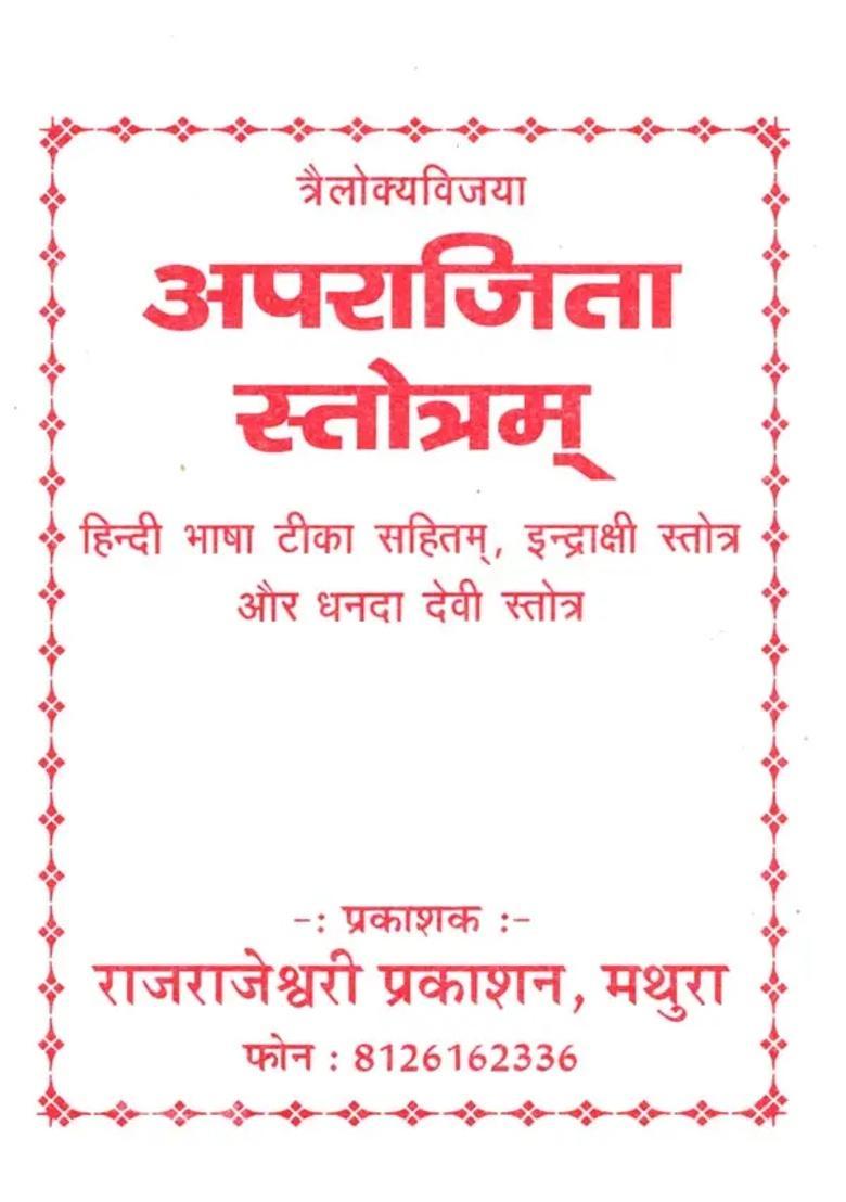 Aparajita Stotram With Hindi Language Commentary Indrakshi Stotram And Dhanada Devi Stotram - Indya