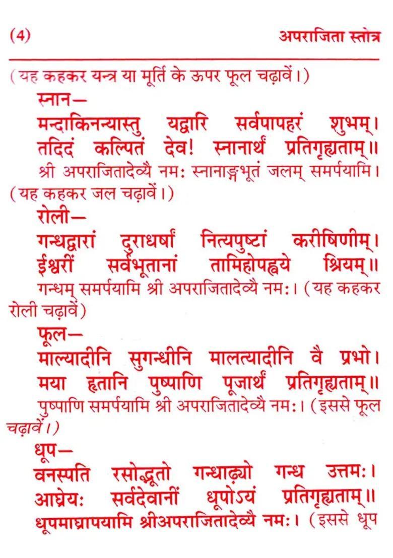 Aparajita Stotram With Hindi Language Commentary Indrakshi Stotram And Dhanada Devi Stotram - Indya