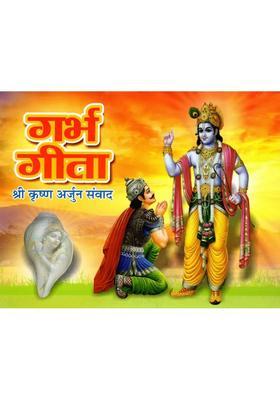 Garbha Gita Sri Krishna Arjun Dialogue