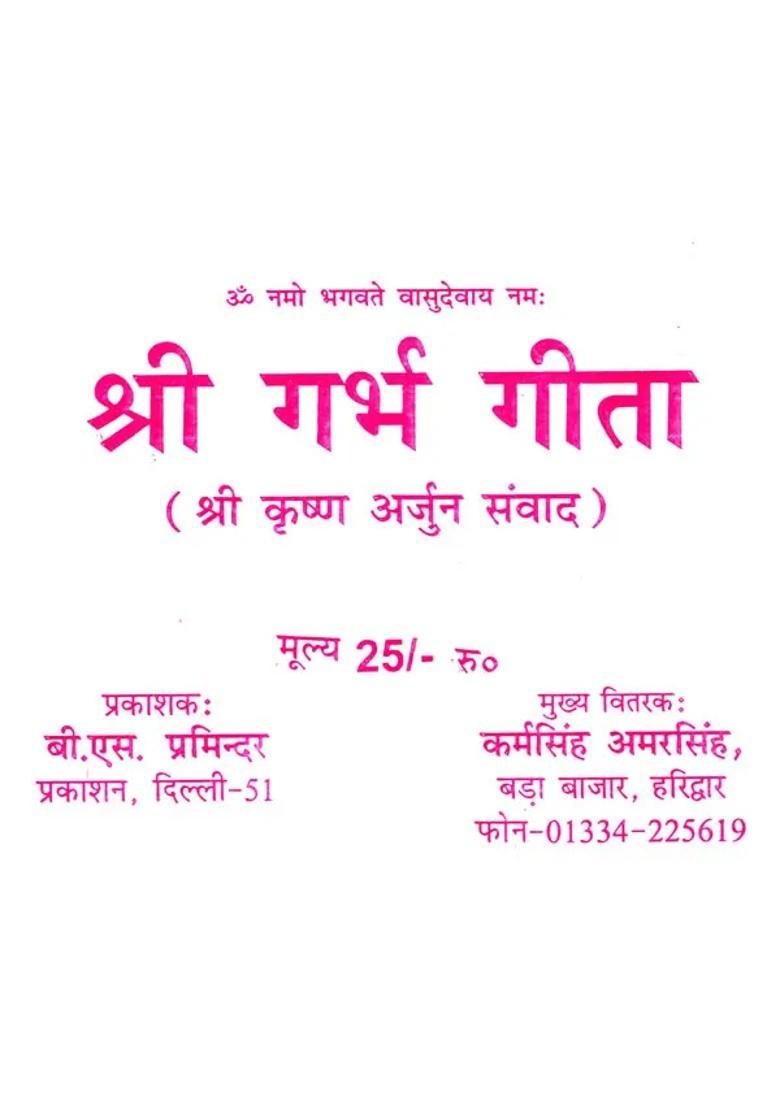 Garbha Gita Sri Krishna Arjun Dialogue - Indya