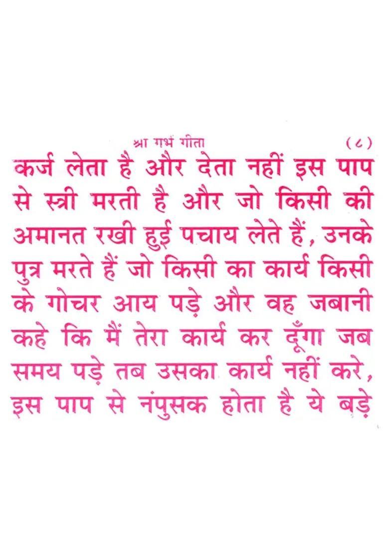 Garbha Gita Sri Krishna Arjun Dialogue - Indya