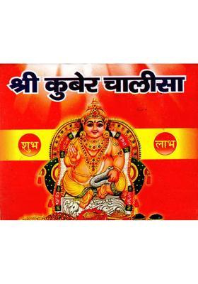 Shri Kuber Chalisa