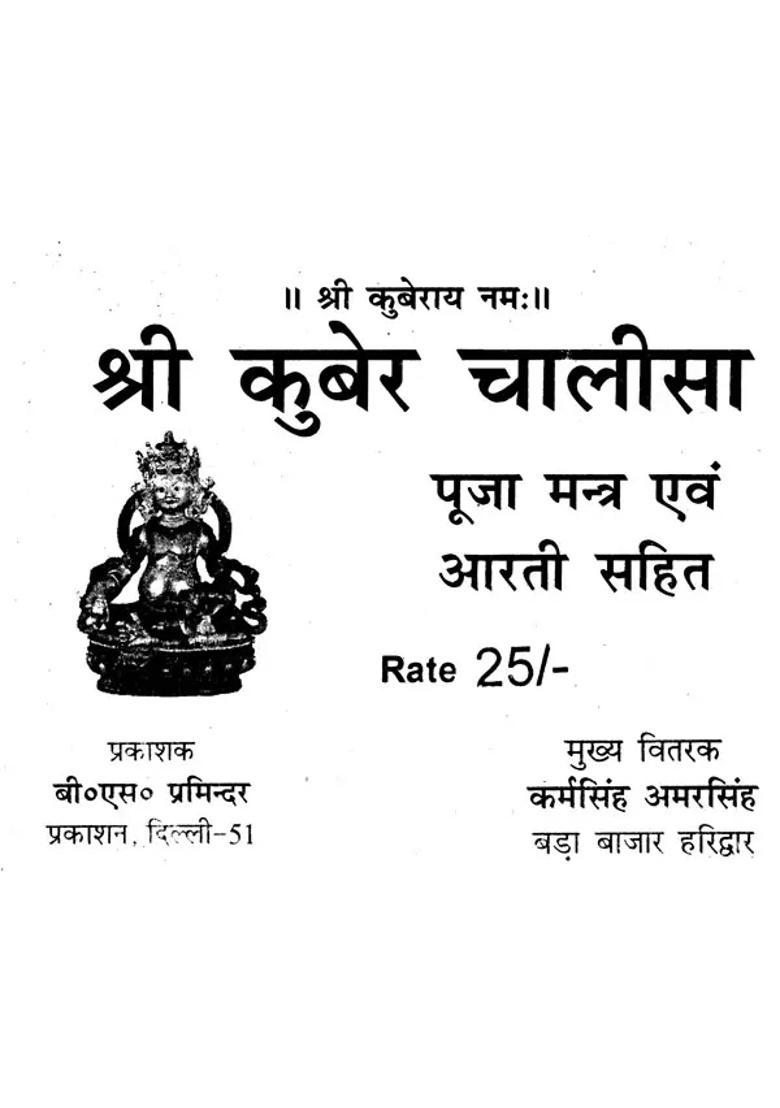 Shri Kuber Chalisa - Indya
