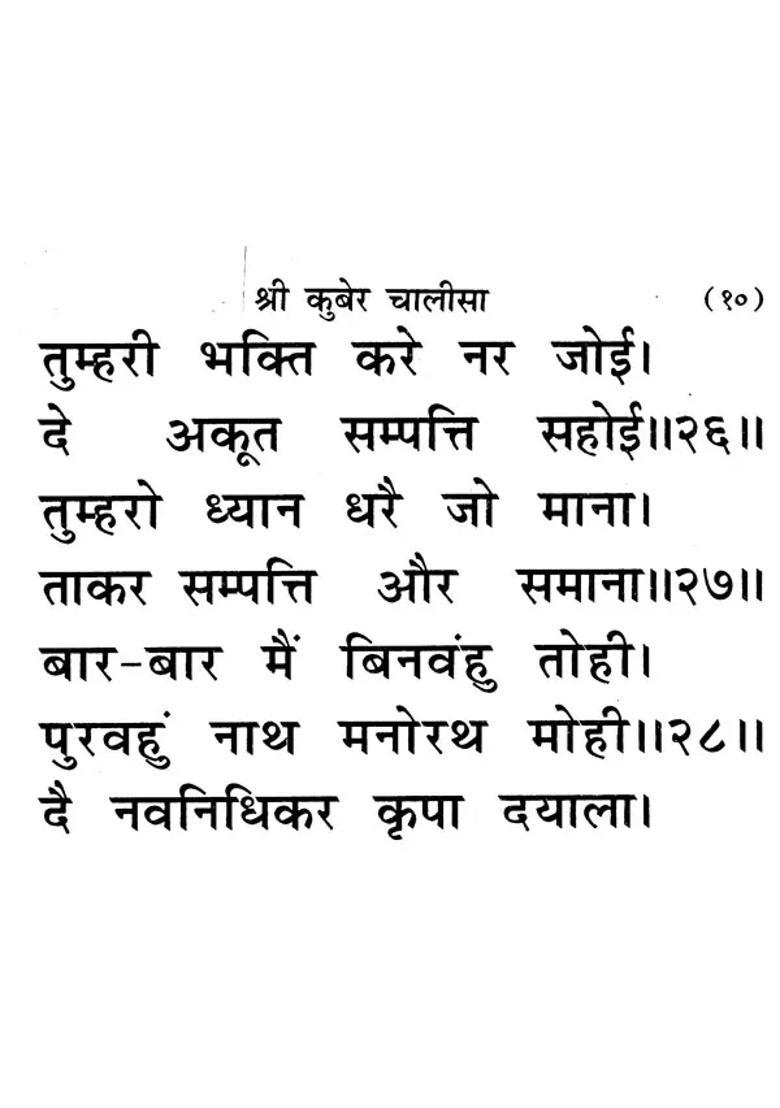 Shri Kuber Chalisa - Indya
