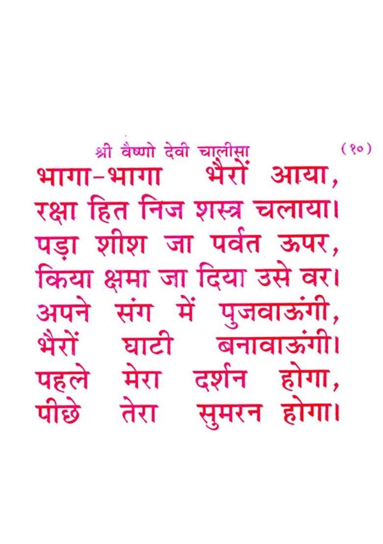 Sri Vaishno Devi Chalisa Mahishasura Mardini Stotram - Indya