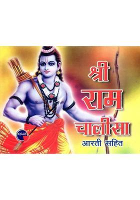 Sri Rama Chalisa With Ramashtaka Sri Ramastuti Pushpanjali And Aarti