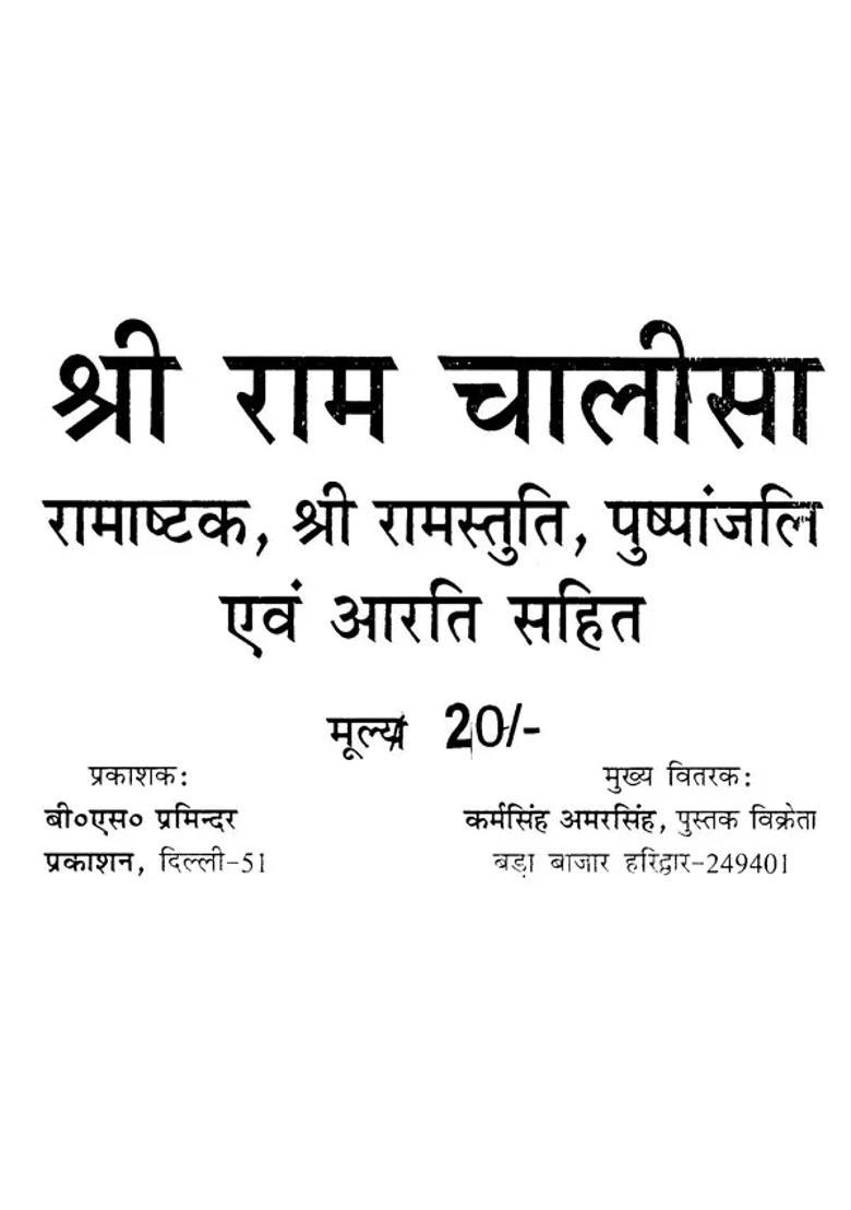 Sri Rama Chalisa With Ramashtaka Sri Ramastuti Pushpanjali And Aarti - Indya
