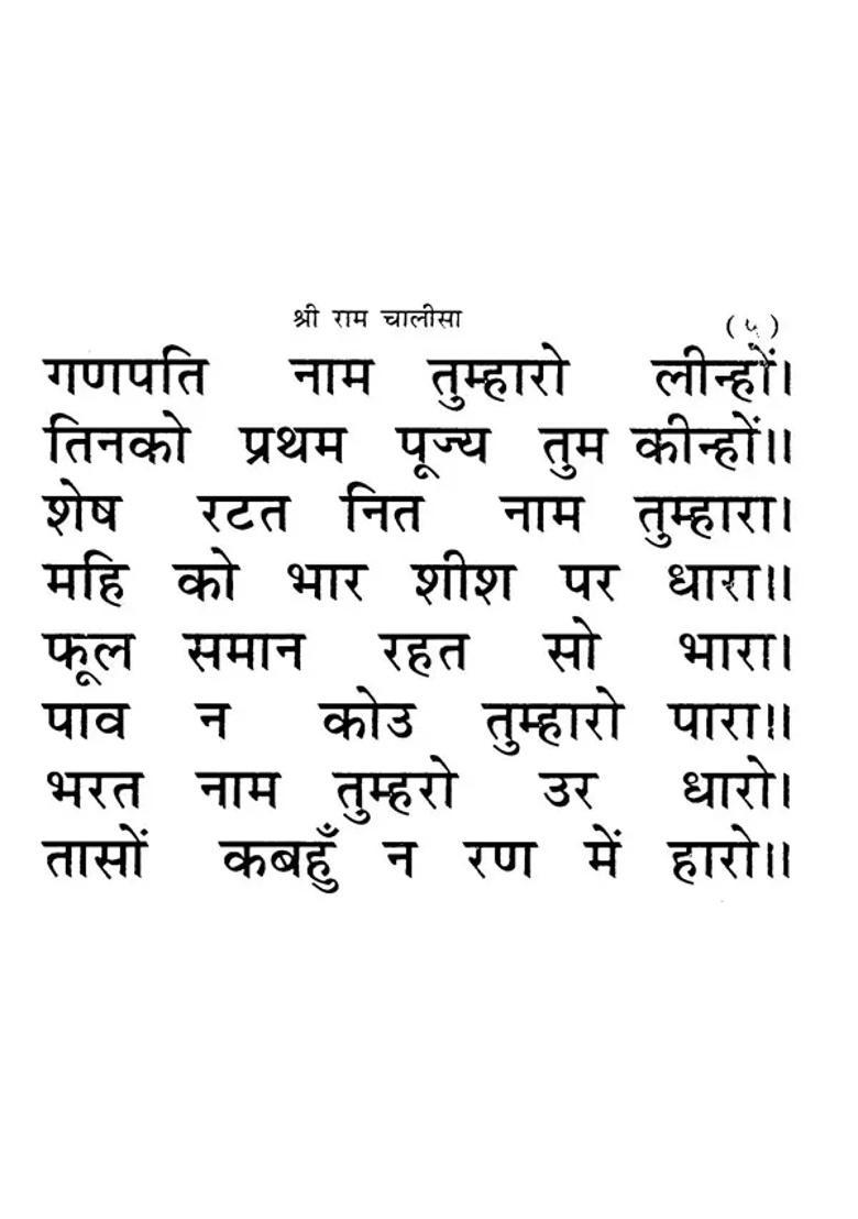 Sri Rama Chalisa With Ramashtaka Sri Ramastuti Pushpanjali And Aarti - Indya