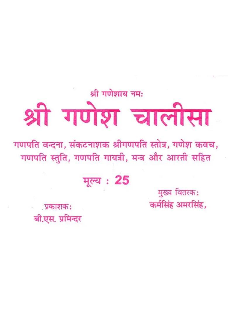 Shri Ganesh Chalisa - Indya