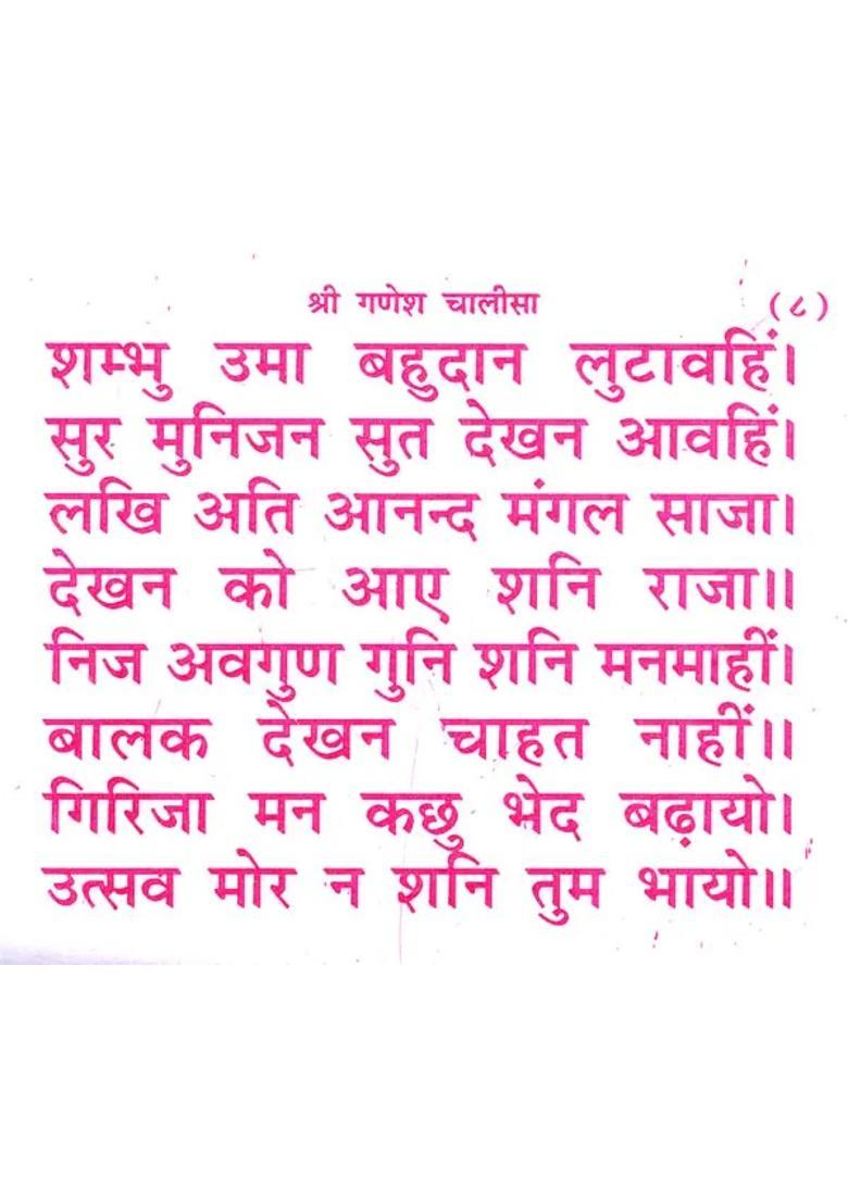 Shri Ganesh Chalisa - Indya