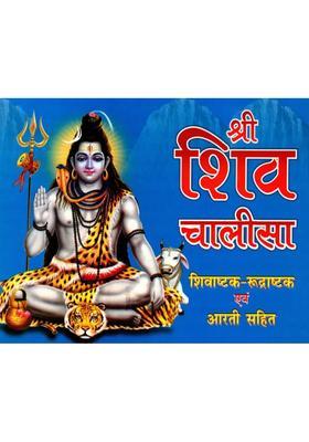 Shri Shiv Chalisa Including Shivashtakarudrashtaka And Aarti