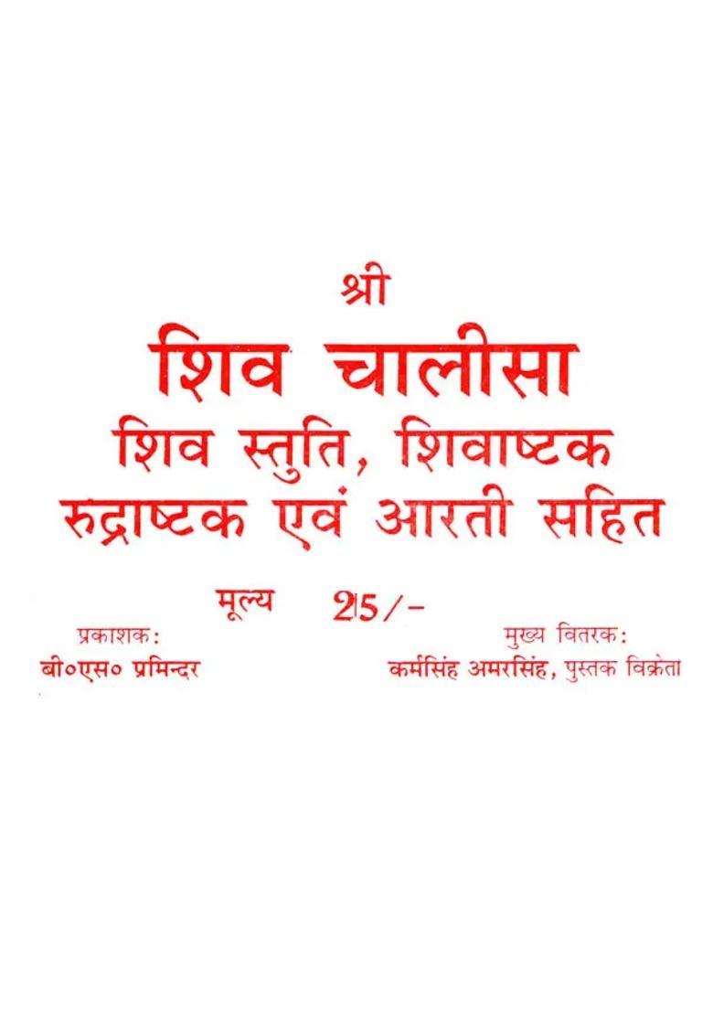Shri Shiv Chalisa Including Shivashtakarudrashtaka And Aarti - Indya