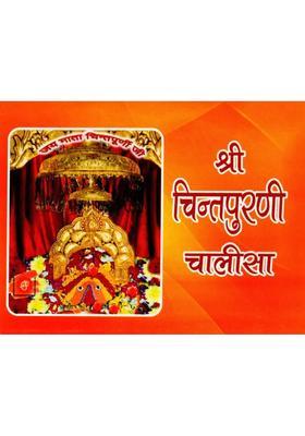Shri Chintapurni Chalisa