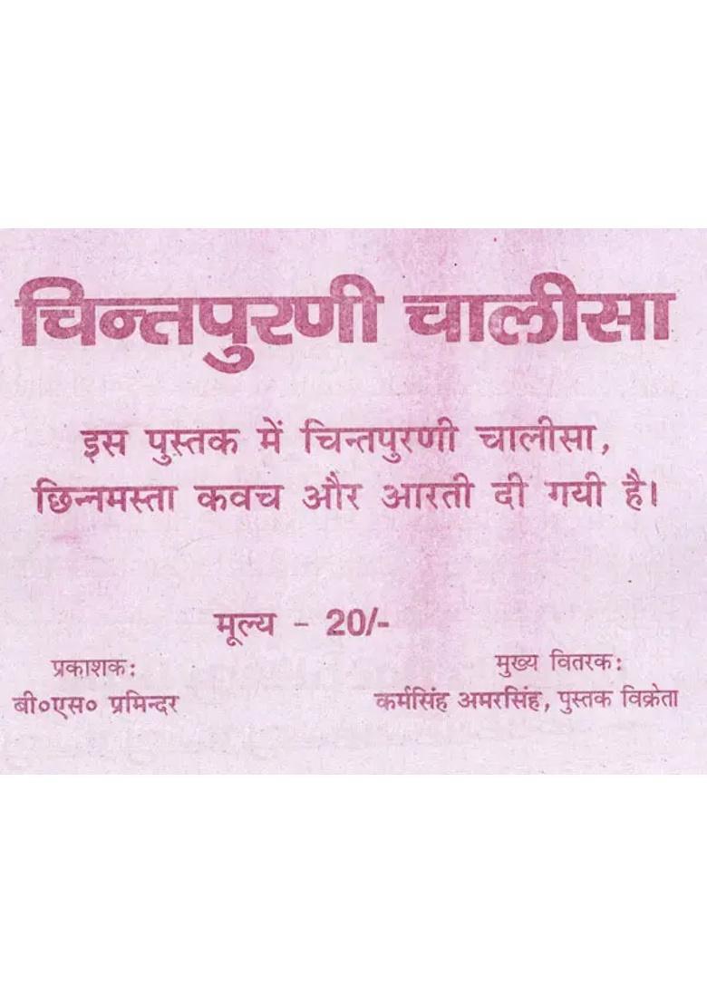 Shri Chintapurni Chalisa - Indya