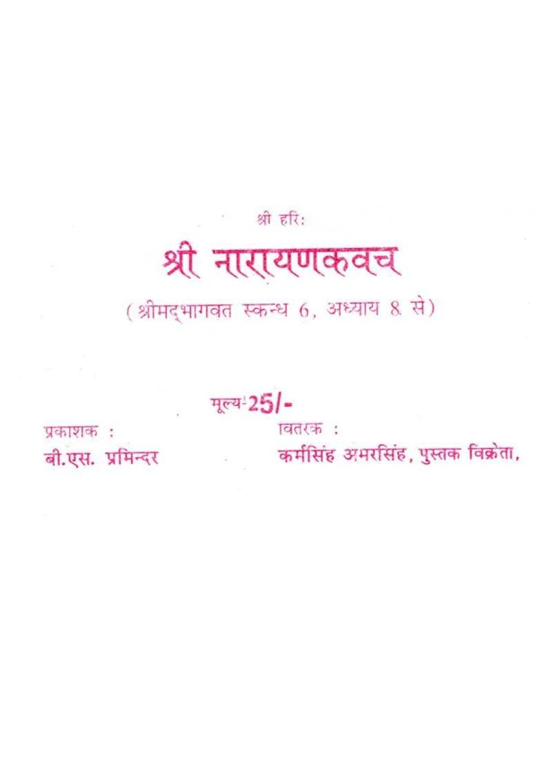 Shri Narayan Kavach - Indya