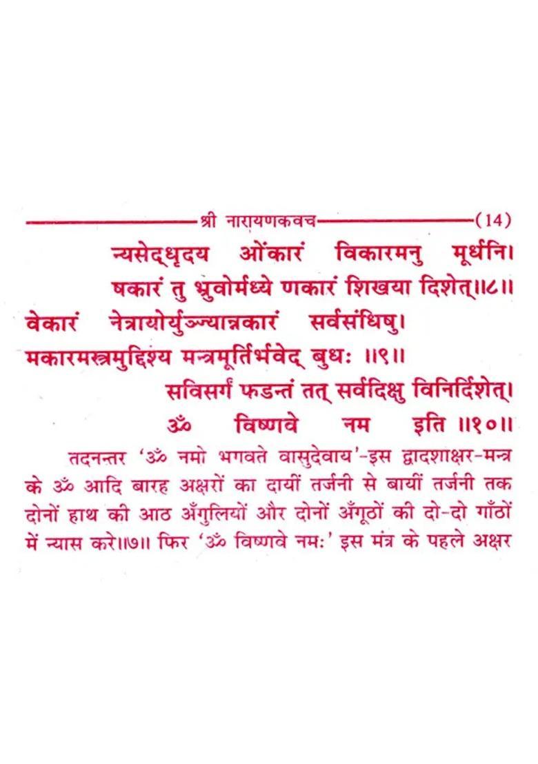 Shri Narayan Kavach - Indya