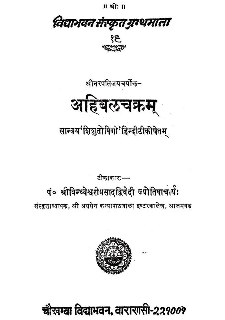Ahibala Chakram - Indya