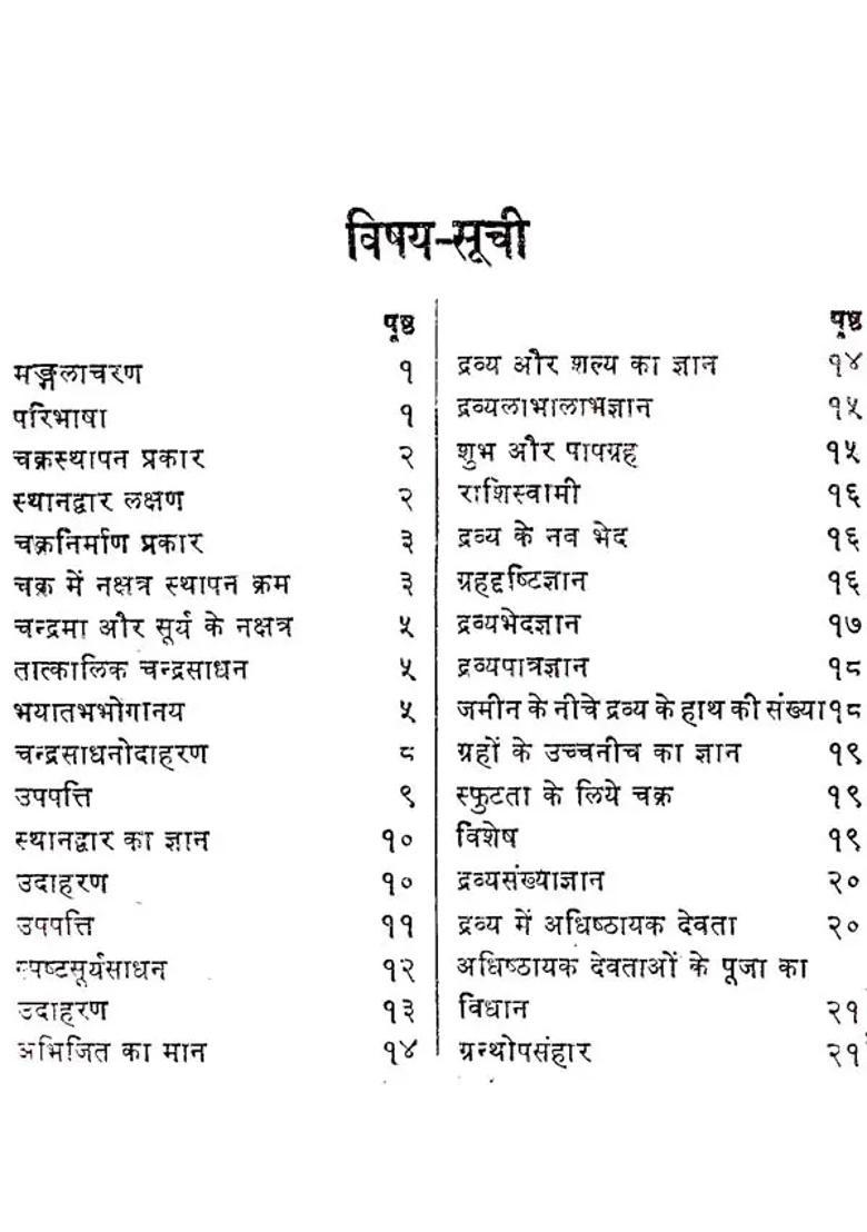 Ahibala Chakram - Indya
