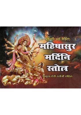 Sri Mahishasura Mardini Stotra And Sri Vaishno Devi Chalisa