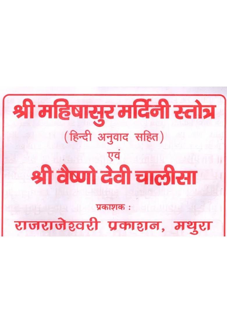 Sri Mahishasura Mardini Stotra And Sri Vaishno Devi Chalisa - Indya