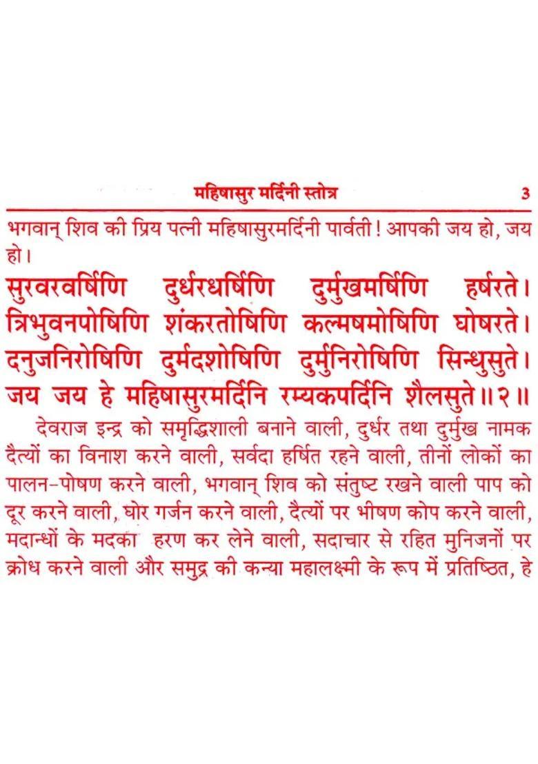 Sri Mahishasura Mardini Stotra And Sri Vaishno Devi Chalisa - Indya