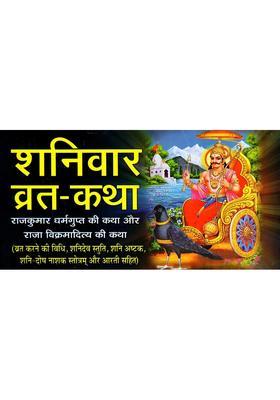 Shanivar Vrat Katha Rajkumar Dharamgupt Ki Katha Aur Raja Vikaramaditya Ki Katha