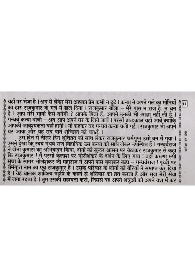 Shanivar Vrat Katha Rajkumar Dharamgupt Ki Katha Aur Raja Vikaramaditya Ki Katha - Indya