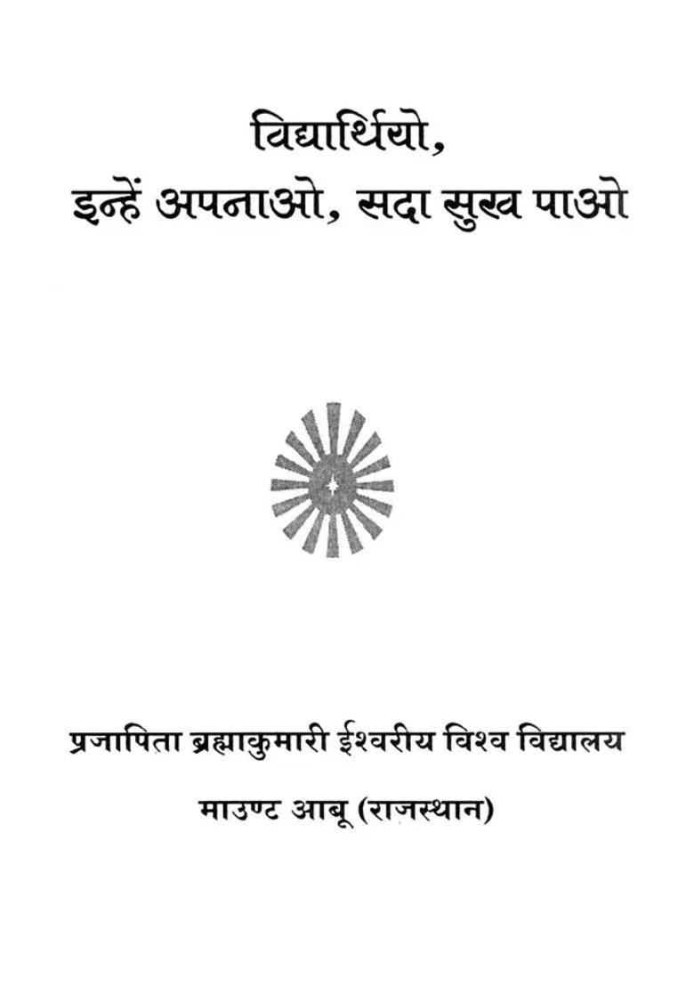 Students Follow These And Be Happy Forever - Indya