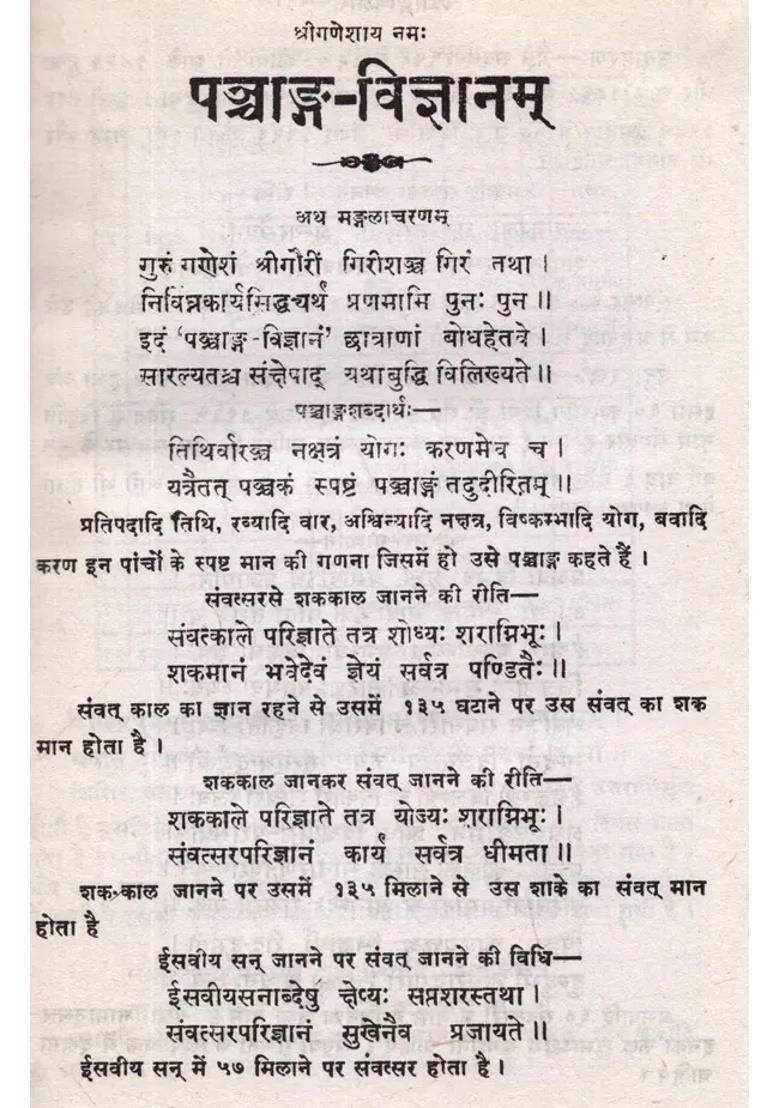 Panchang Vigyanam - Indya