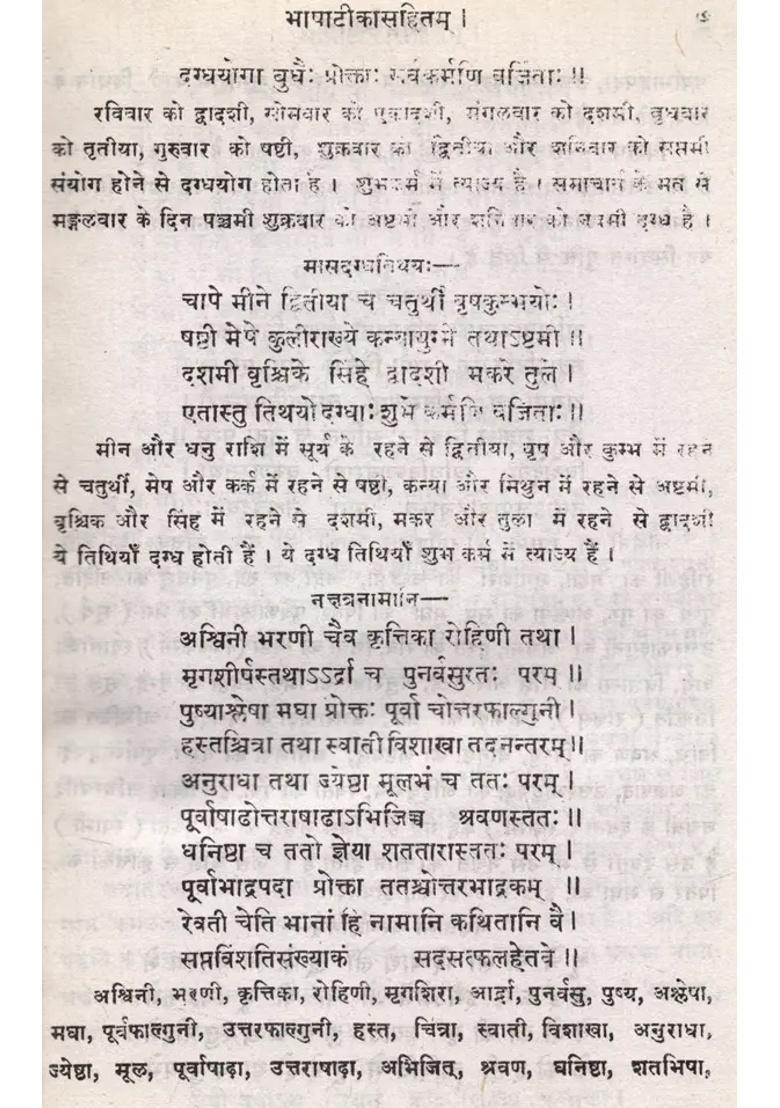 Panchang Vigyanam - Indya