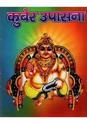 Shri Kuber Upasana Wealth Provider Worship Of Kuber