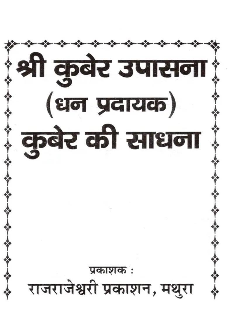 Shri Kuber Upasana Wealth Provider Worship Of Kuber - Indya