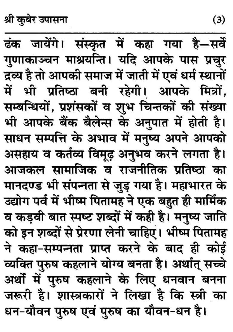 Shri Kuber Upasana Wealth Provider Worship Of Kuber - Indya