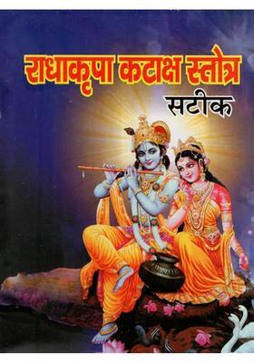 Radha Kripa Kataksh Stotra Sateek Radha Chalisa Radha Kavach Trilokya Vijay Shri Krishna Kavach Shri Radhakrishna Stotra And Aarti Of Kunjbihari