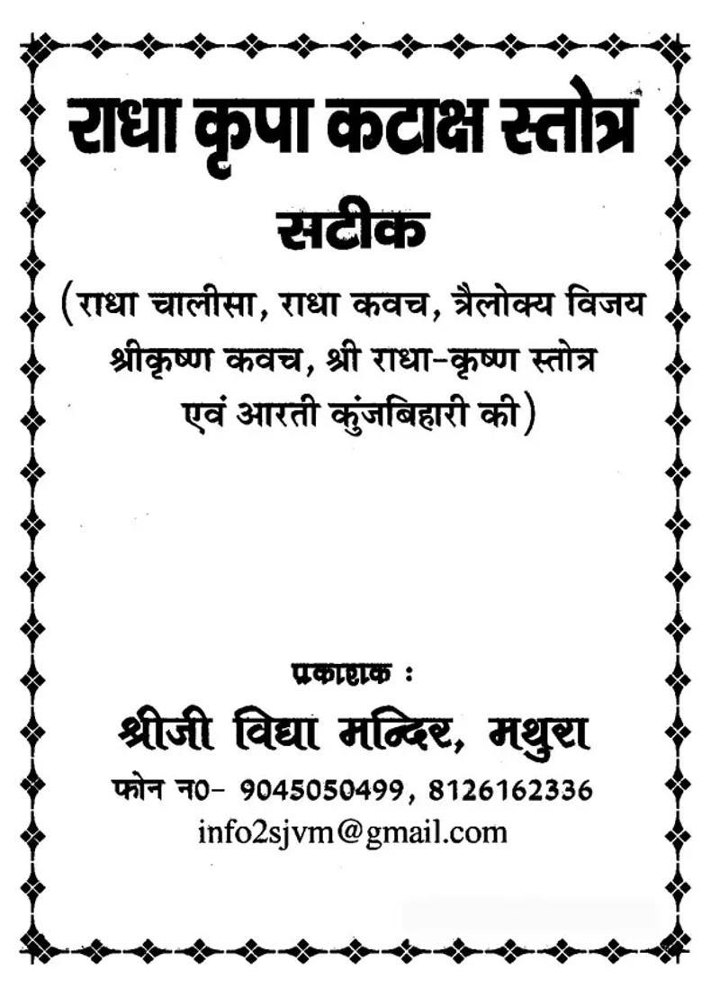 Radha Kripa Kataksh Stotra Sateek Radha Chalisa Radha Kavach Trilokya Vijay Shri Krishna Kavach Shri Radhakrishna Stotra And Aarti Of Kunjbihari - Indya