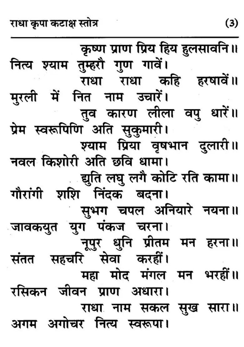 Radha Kripa Kataksh Stotra Sateek Radha Chalisa Radha Kavach Trilokya Vijay Shri Krishna Kavach Shri Radhakrishna Stotra And Aarti Of Kunjbihari - Indya