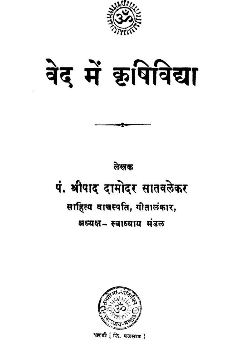 Agriculture In The Vedas - Indya