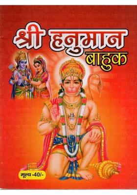 Shri Hanuman Bahuk With Hanuman Sathika And Shri Hanuman Jis Aarti