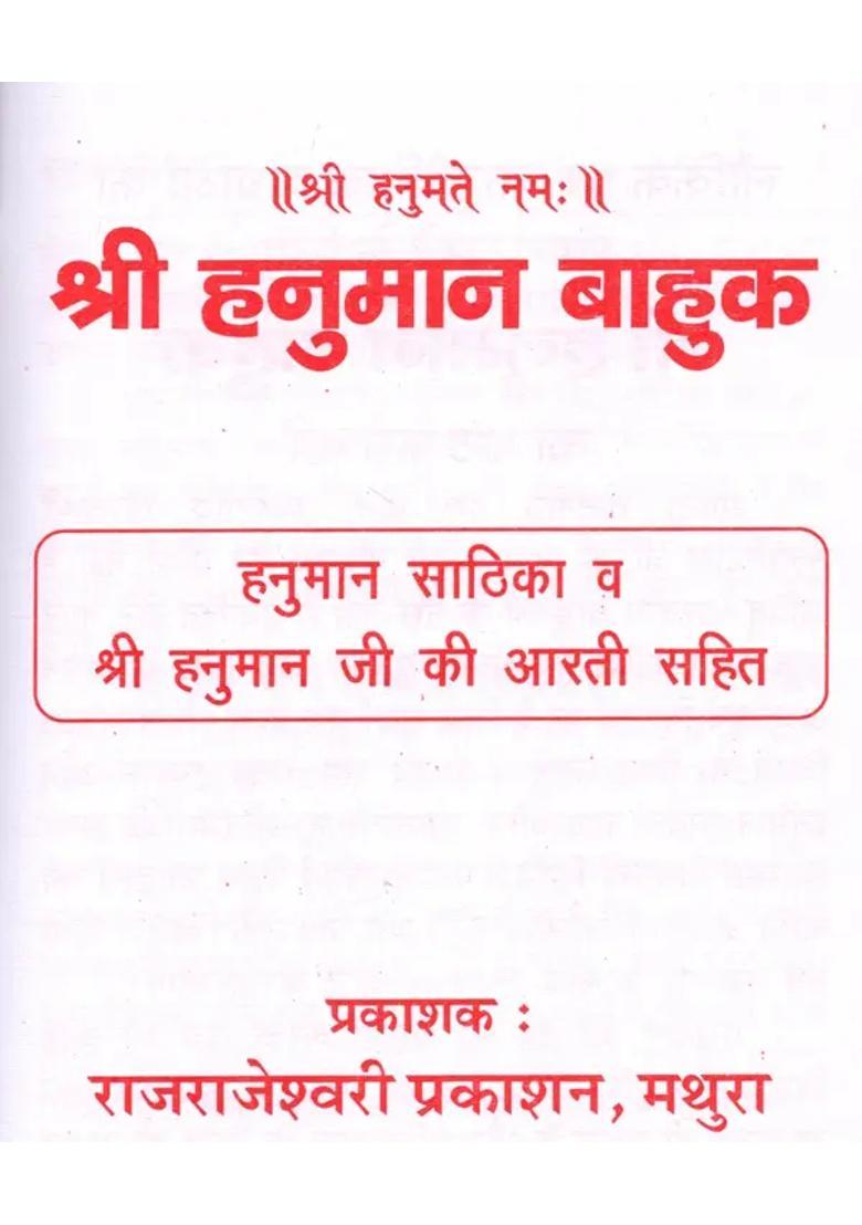 Shri Hanuman Bahuk With Hanuman Sathika And Shri Hanuman Jis Aarti - Indya