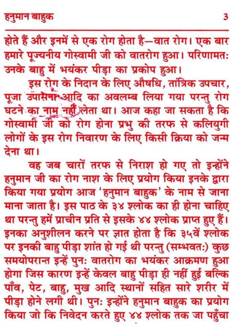 Shri Hanuman Bahuk With Hanuman Sathika And Shri Hanuman Jis Aarti - Indya