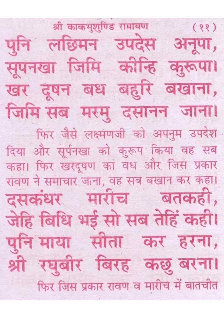 Sri Kakabhushundi Ramayana With Commentary - Indya