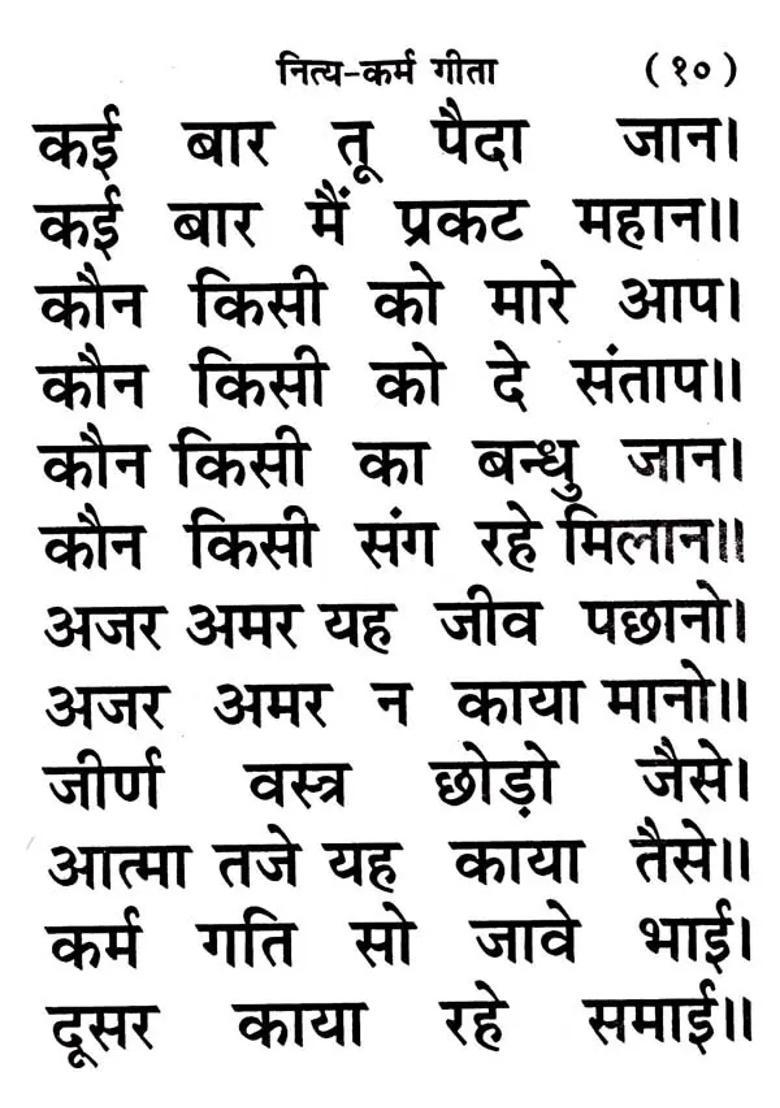 Nitya Karma Geeta On The Lines Of Japji - Indya