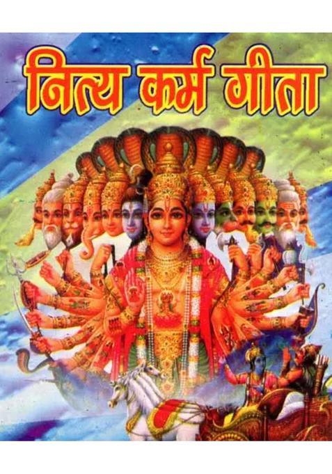 Nitya Karma Geeta On The Lines Of Japji